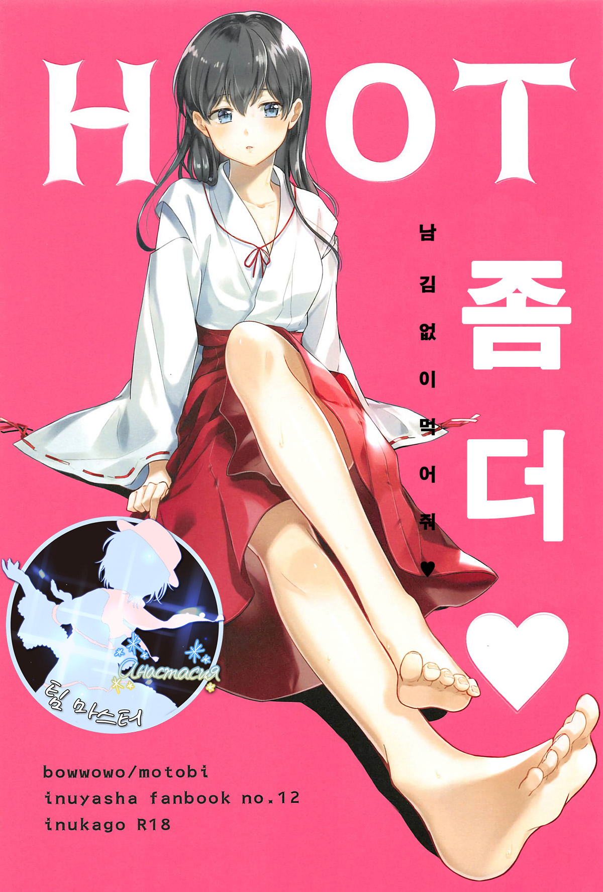 HOT Motto | HOT 좀 더♡ page 1 full