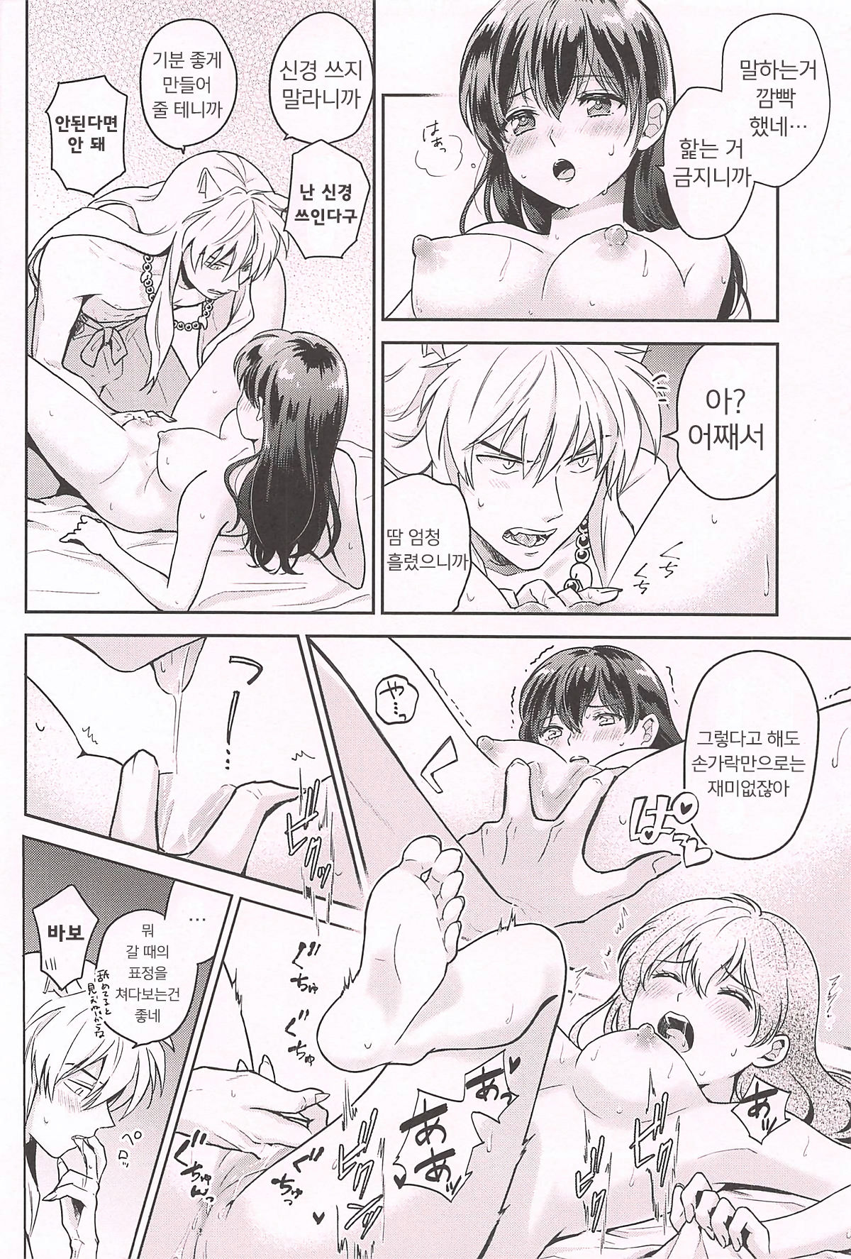 HOT Motto | HOT 좀 더♡ page 10 full