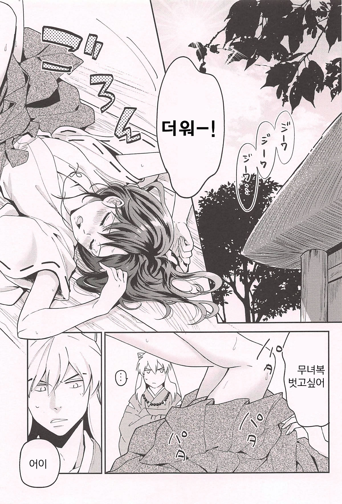 HOT Motto | HOT 좀 더♡ page 3 full