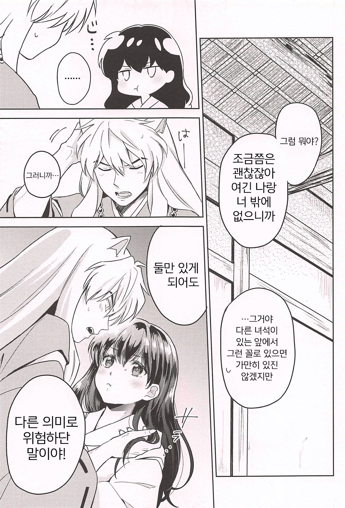 HOT Motto | HOT 좀 더♡ page 5 full