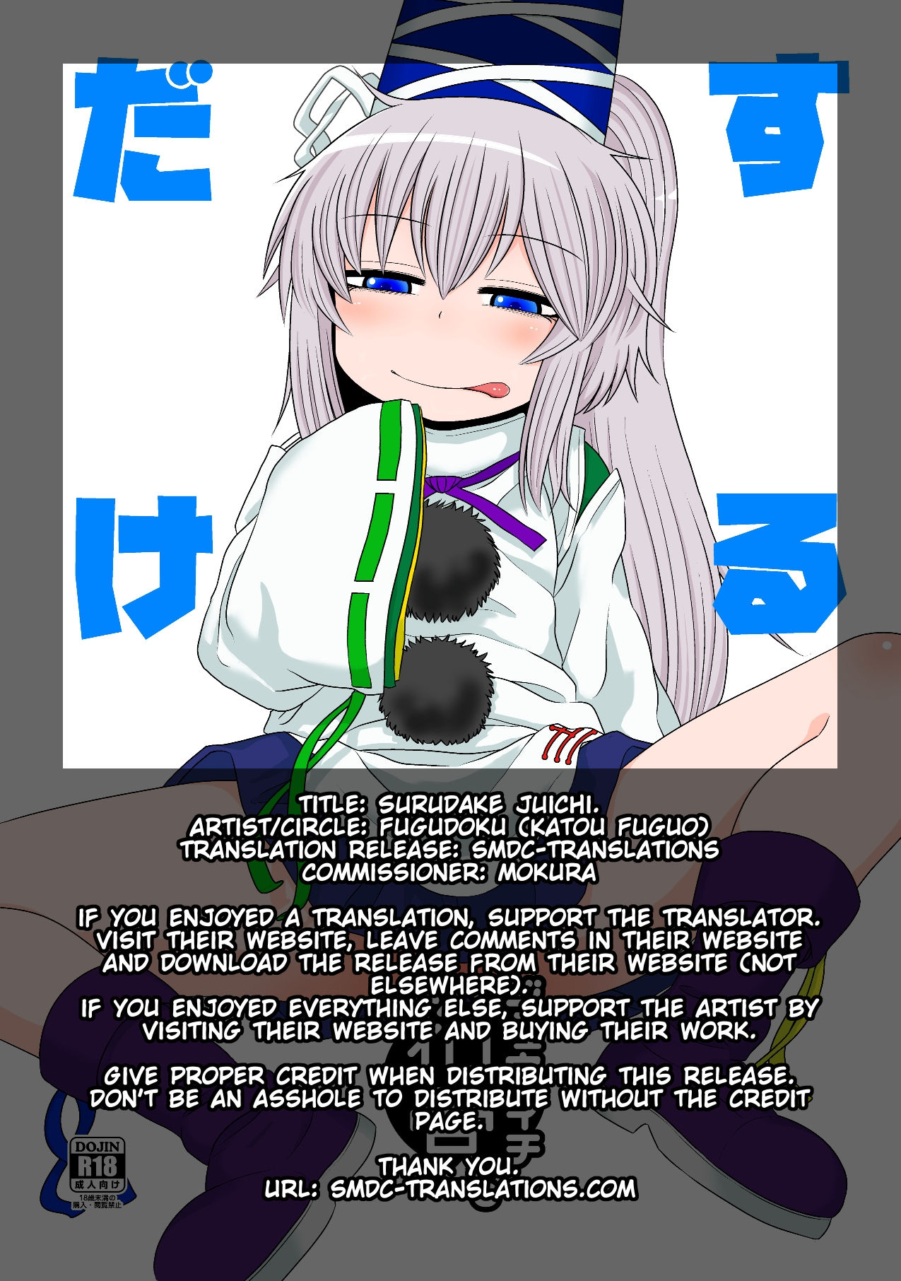 SURUDAKE JUICHI. page 2 full