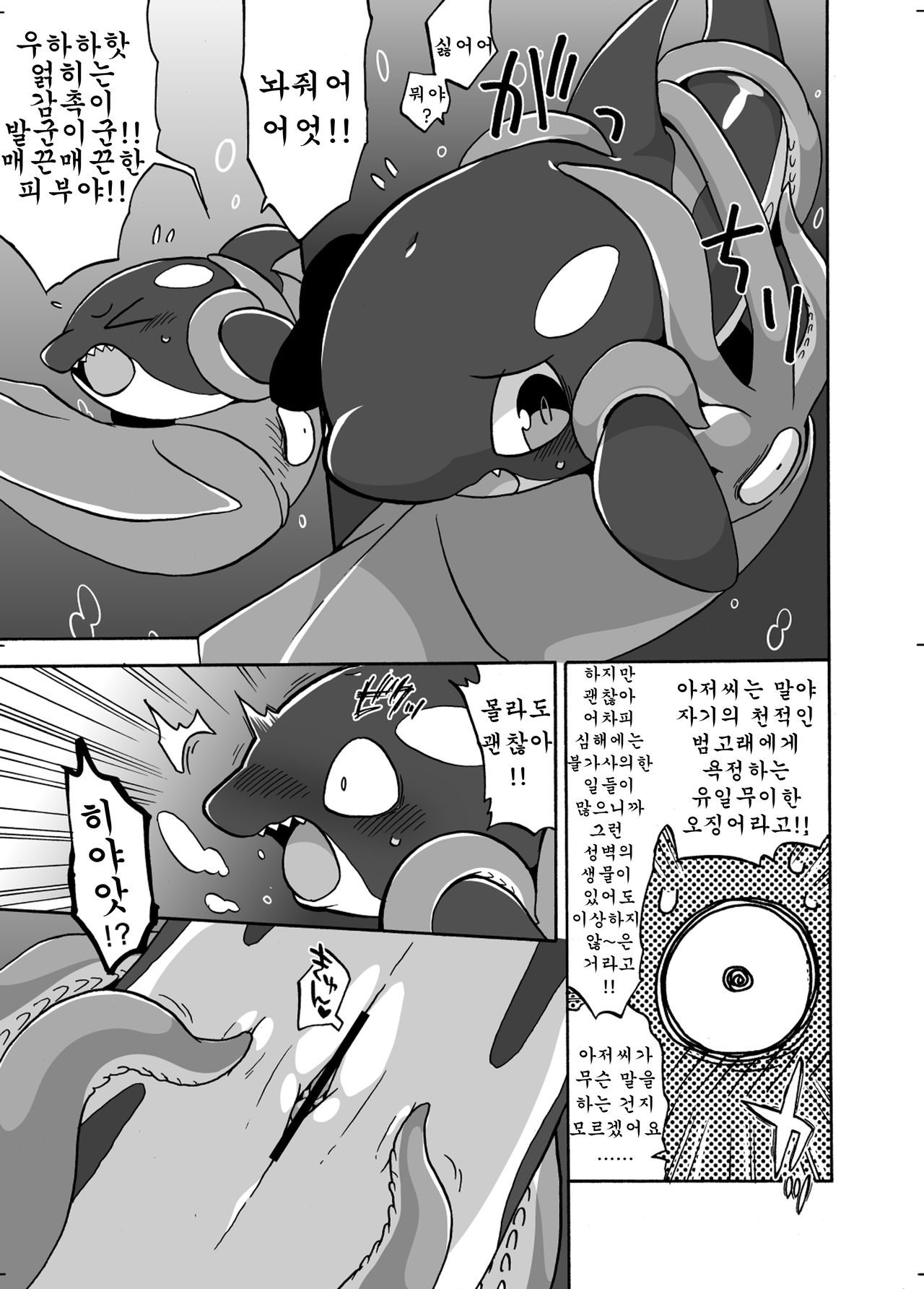 Shachi Ero wa Ikaga!? | 범고래 에로는 어떠신징어!? page 4 full