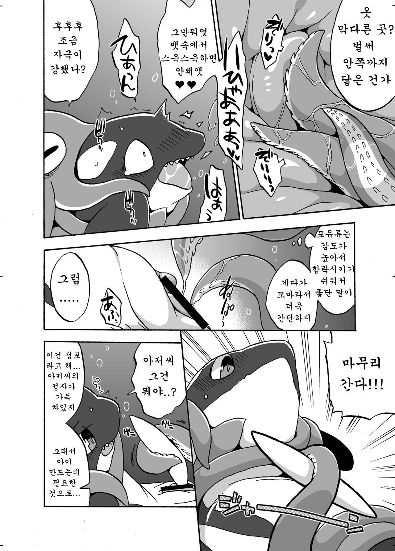 Shachi Ero wa Ikaga!? | 범고래 에로는 어떠신징어!? page 9 full
