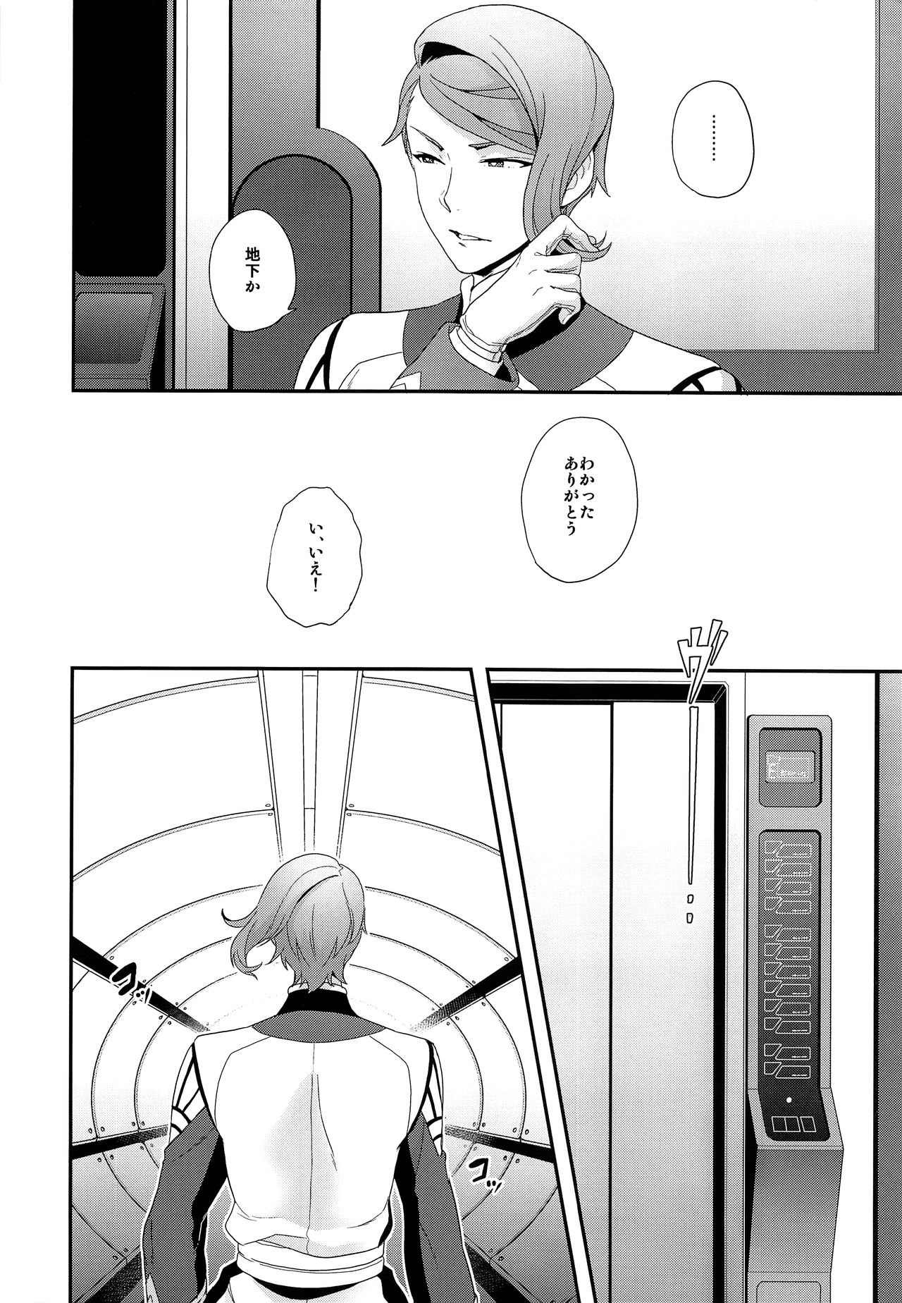 Shounen no seichou, seinen no koukai page 5 full