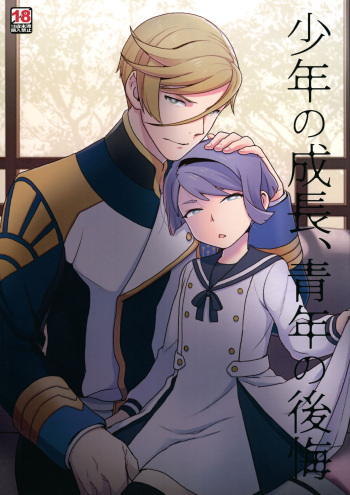 Shounen no seichou, seinen no koukai cover