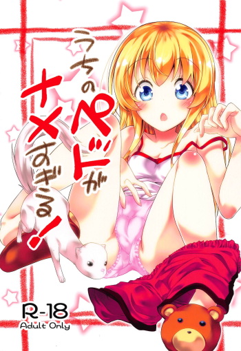 Uchi no Pet ga Namesugiru! cover