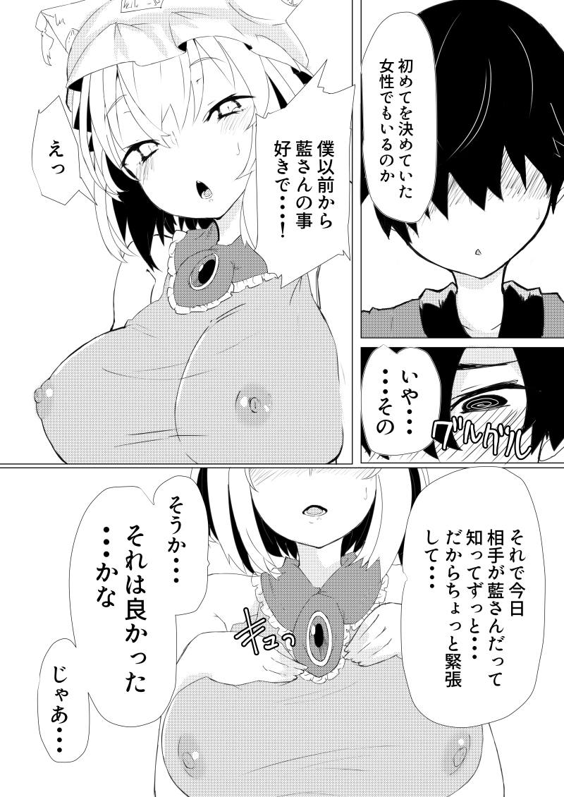 Kitsune no Onee-san to Nakayoshi page 4 full