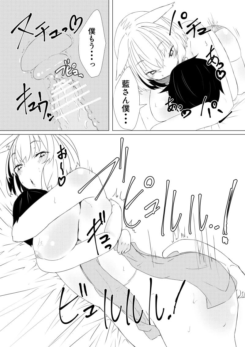 Kitsune no Onee-san to Nakayoshi page 9 full