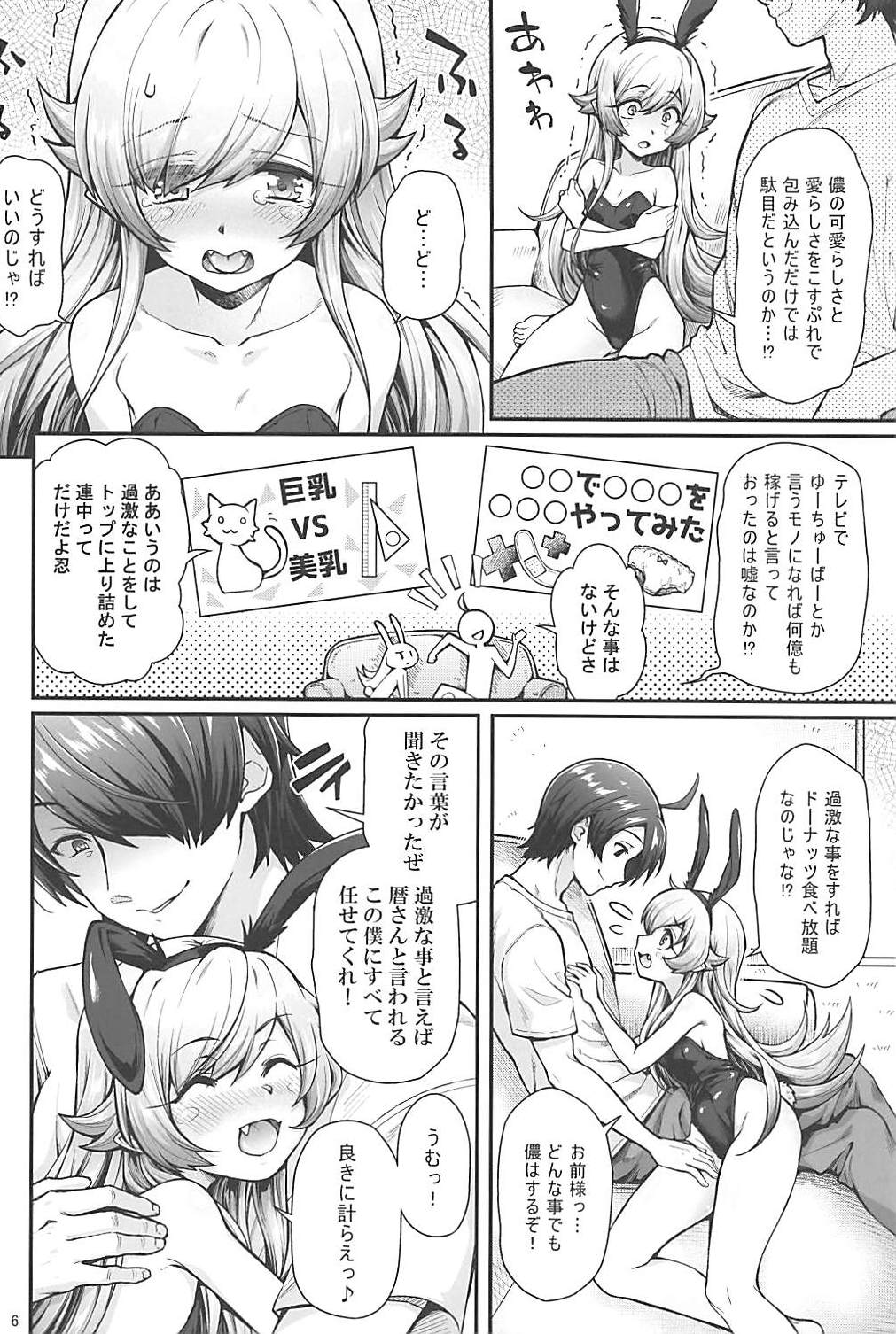 Pachimonogatari Part 16: Shinobu Debut page 5 full