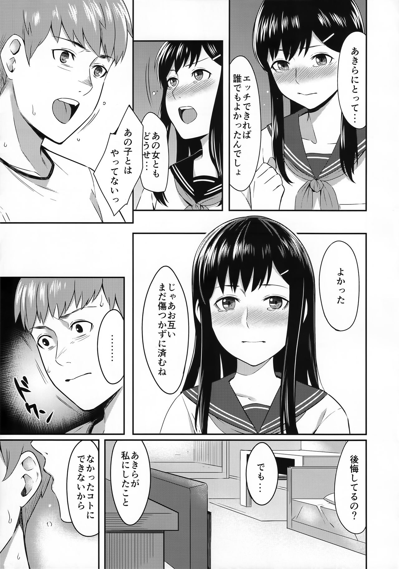 FORGET ME NOT page 10 full