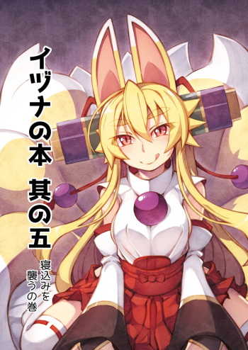 Izuna no Hon Sono Go cover
