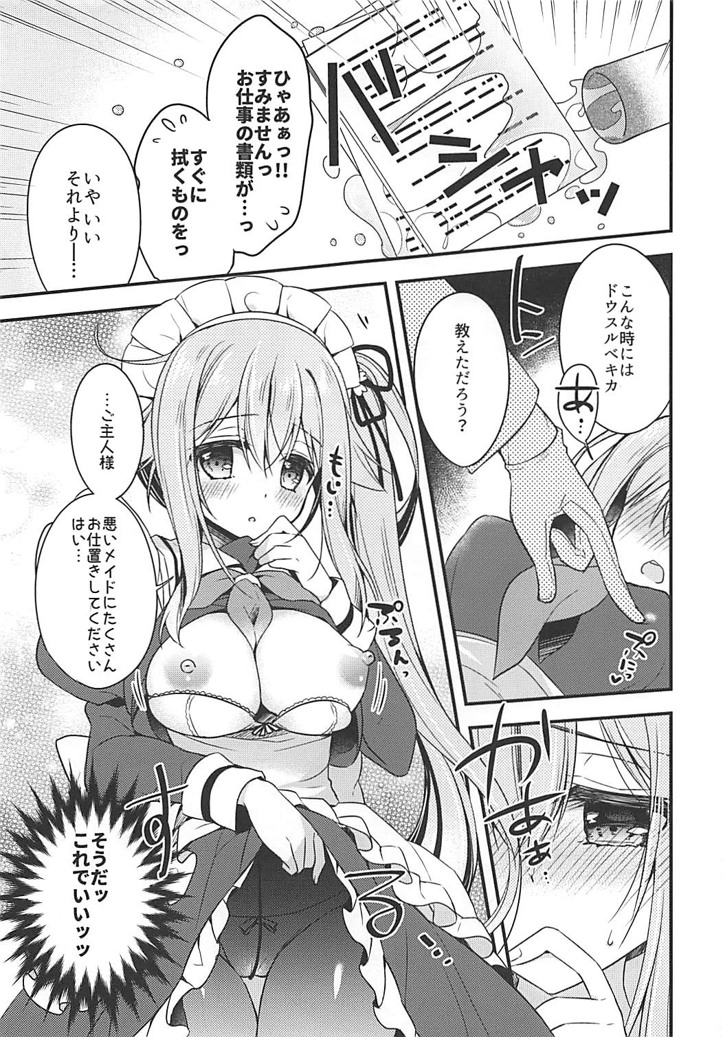 HarusaMaid wa Dojiranai!? page 6 full