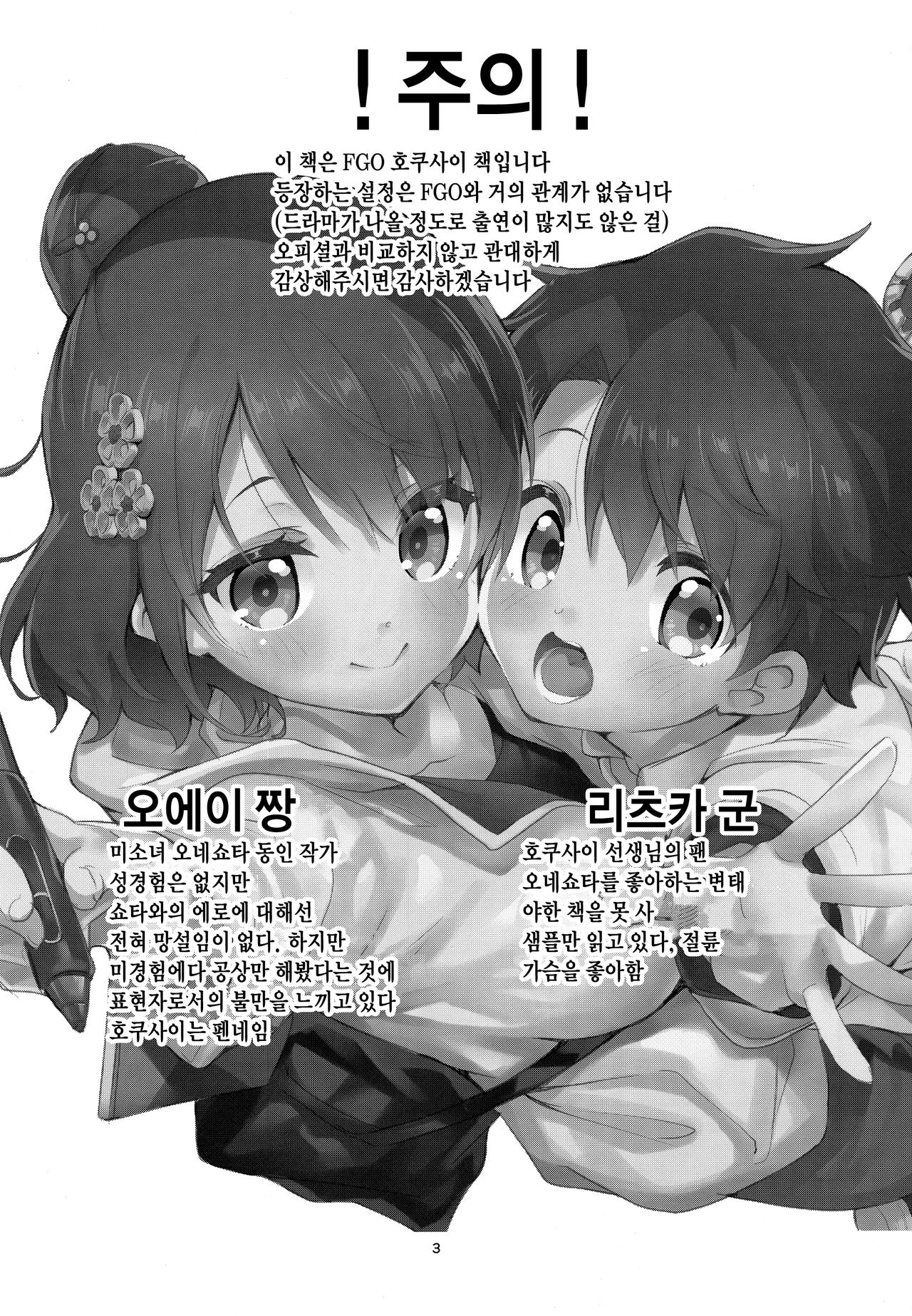 Sensei wa Shuzai no Tame Kyuusai desu | 선생님은 취재를 위해 휴재합니다 page 2 full