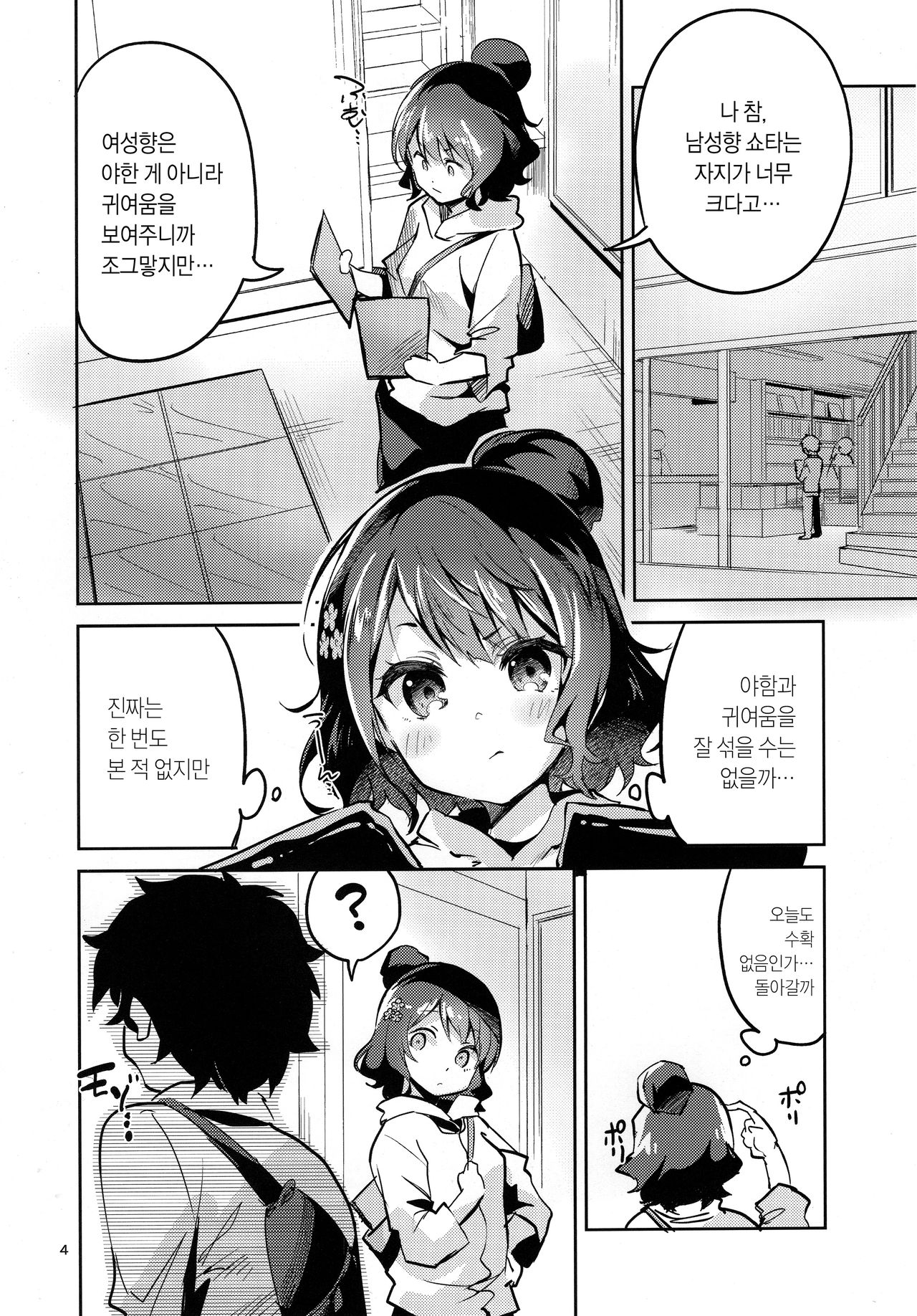 Sensei wa Shuzai no Tame Kyuusai desu | 선생님은 취재를 위해 휴재합니다 page 3 full
