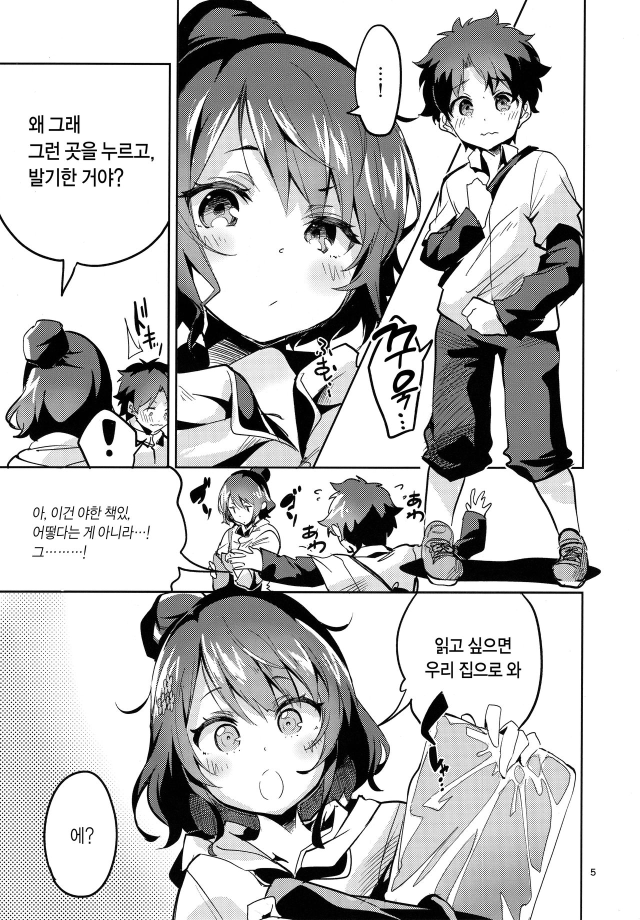 Sensei wa Shuzai no Tame Kyuusai desu | 선생님은 취재를 위해 휴재합니다 page 4 full