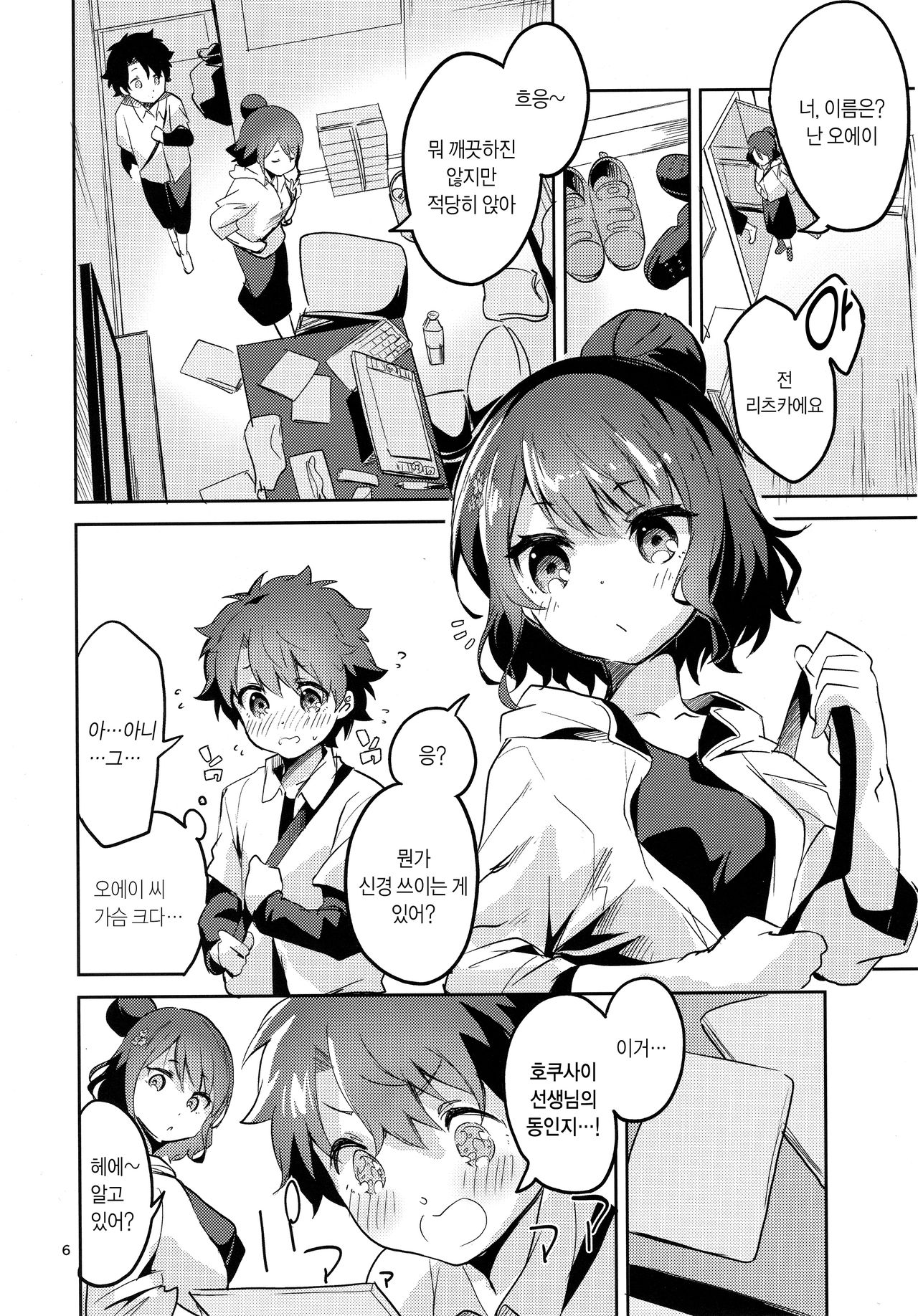 Sensei wa Shuzai no Tame Kyuusai desu | 선생님은 취재를 위해 휴재합니다 page 5 full