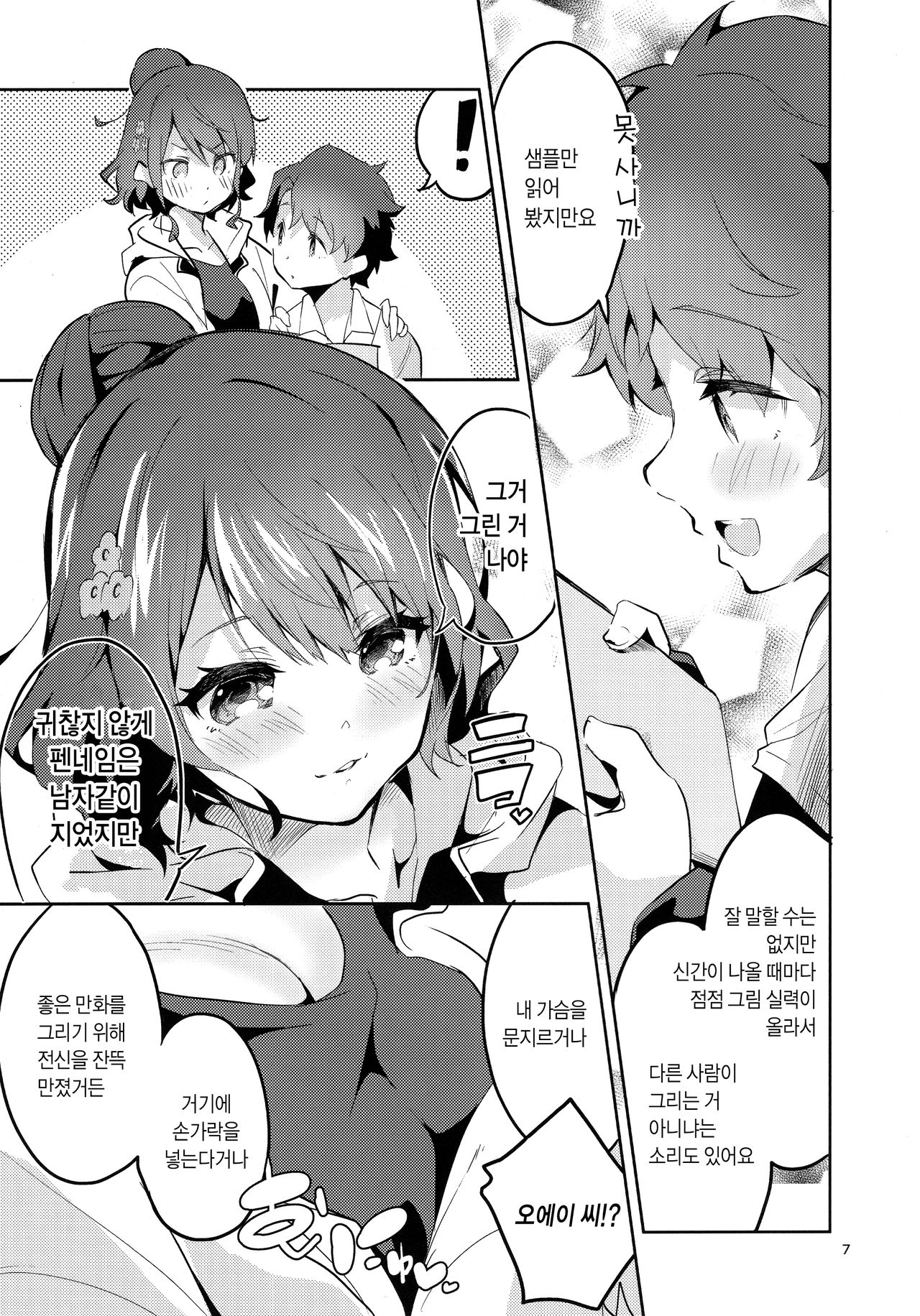 Sensei wa Shuzai no Tame Kyuusai desu | 선생님은 취재를 위해 휴재합니다 page 6 full