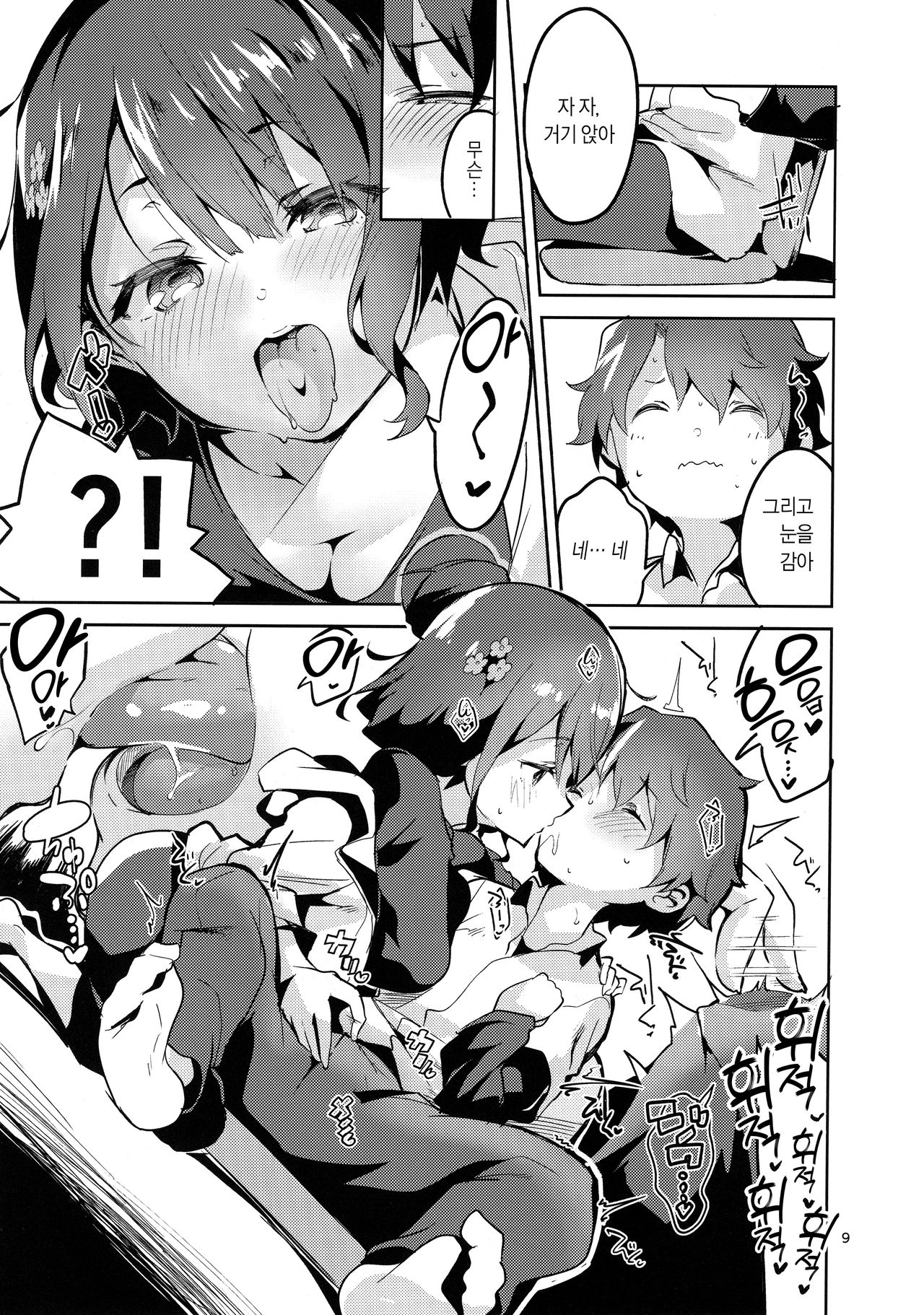 Sensei wa Shuzai no Tame Kyuusai desu | 선생님은 취재를 위해 휴재합니다 page 8 full