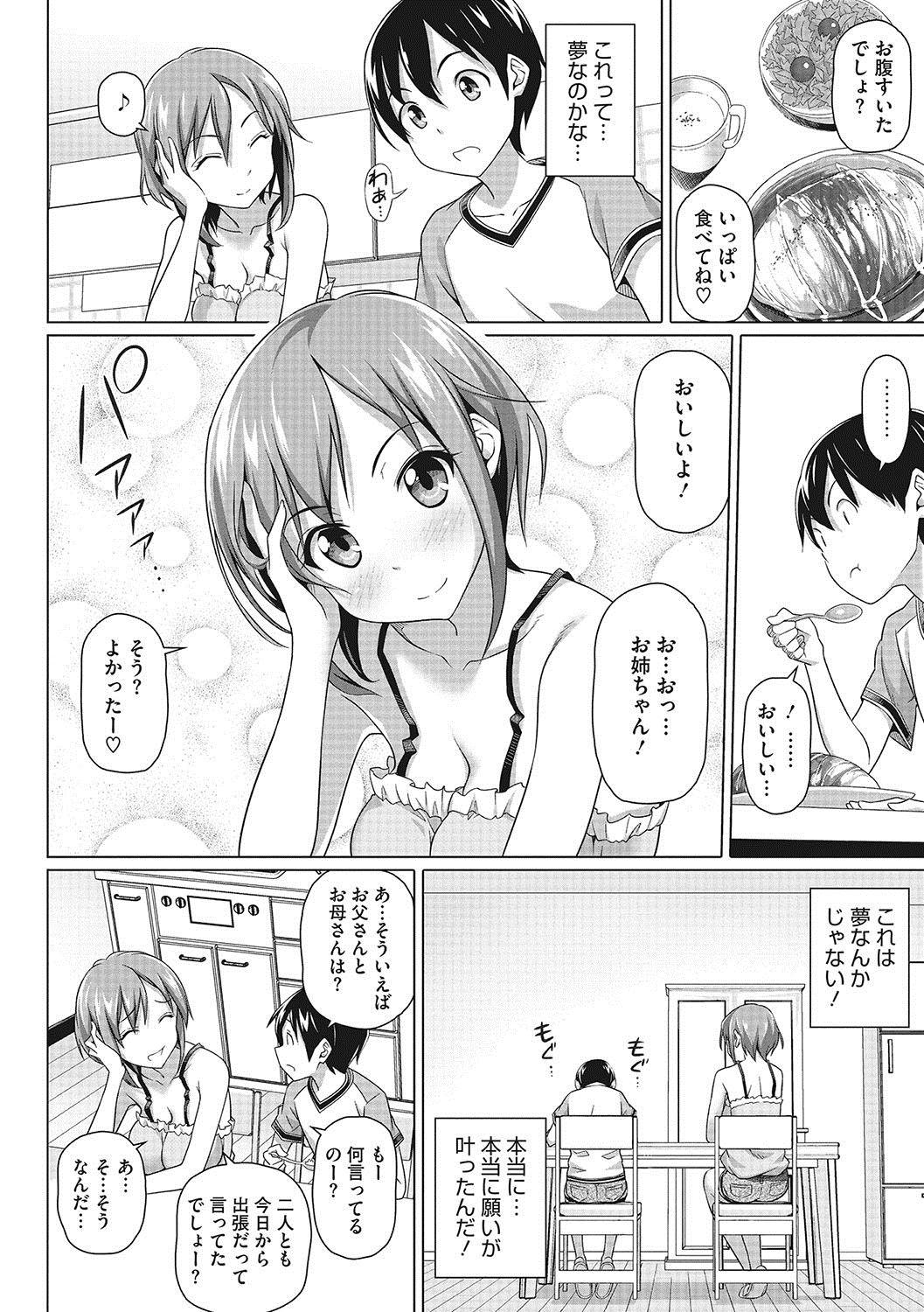 Boku no Suteki na Oneechan page 9 full