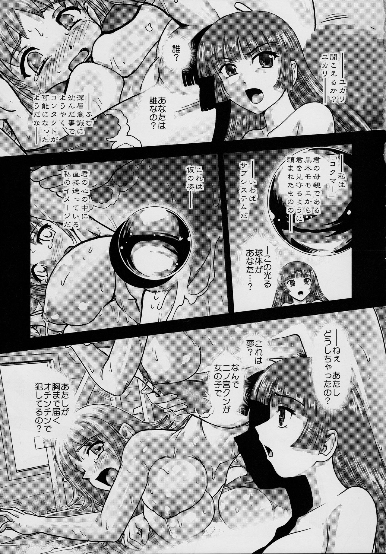 DR:II ep.7 ~Dulce Report~ page 4 full