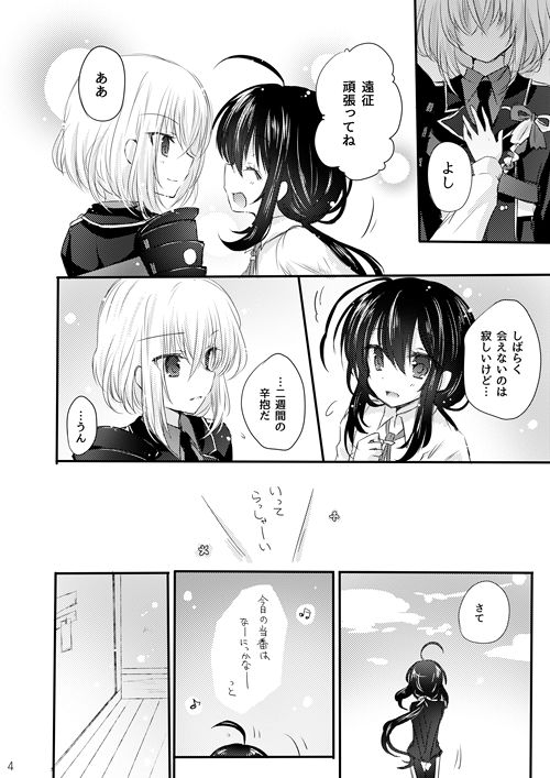 鯰尾君の触手飼育日誌 page 3 full