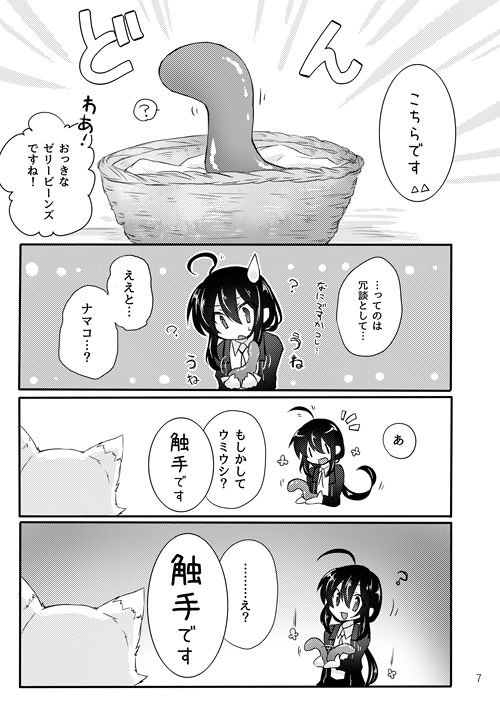 鯰尾君の触手飼育日誌 page 6 full