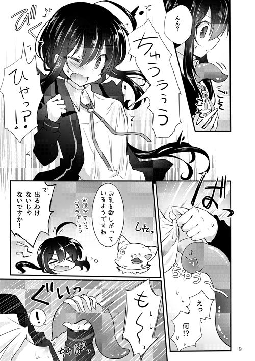 鯰尾君の触手飼育日誌 page 8 full