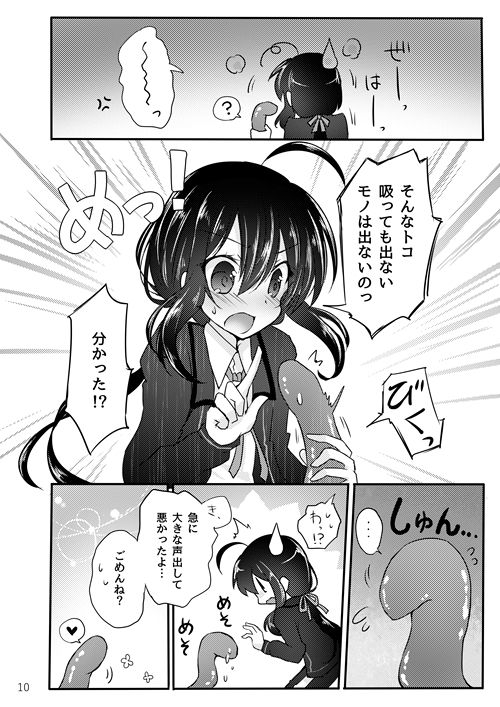 鯰尾君の触手飼育日誌 page 9 full