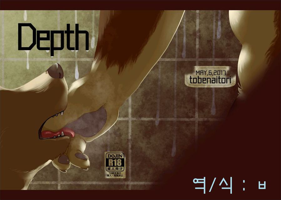 Depth | 번역 page 1 full