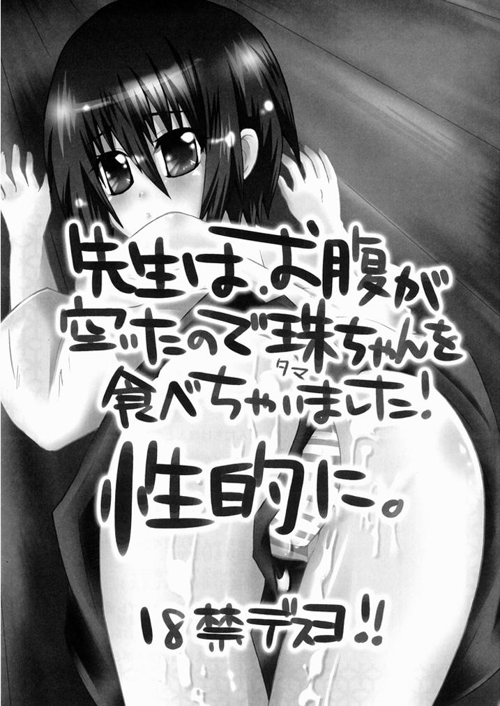 Sensei wa Onaka ga Suita no de Tama-chan o Tabechaimashita! page 2 full