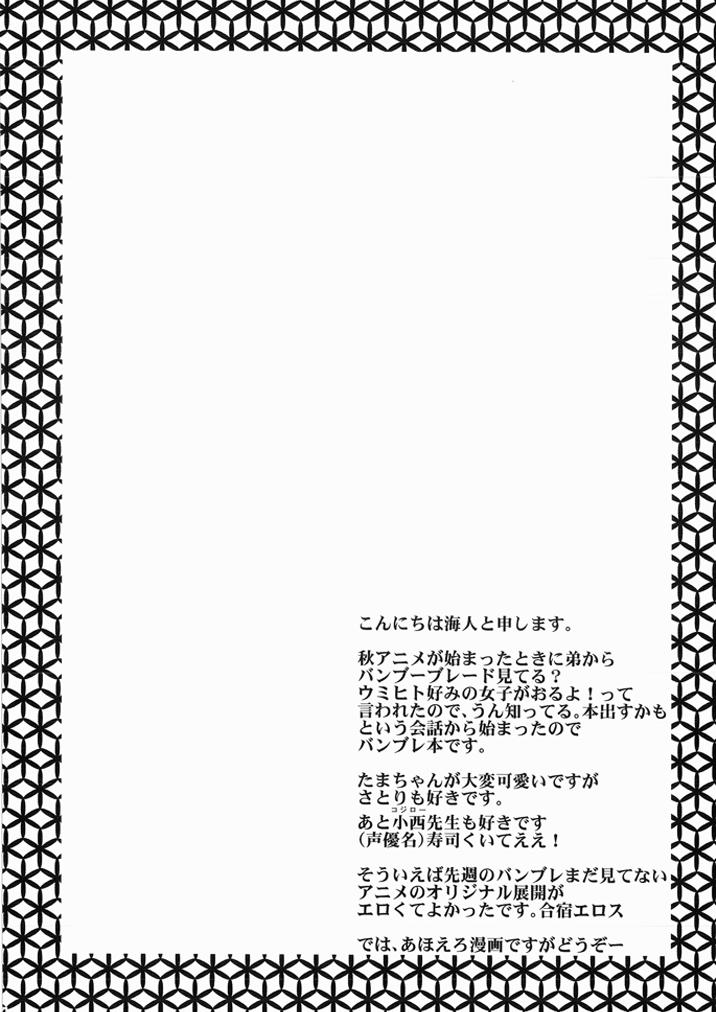 Sensei wa Onaka ga Suita no de Tama-chan o Tabechaimashita! page 3 full