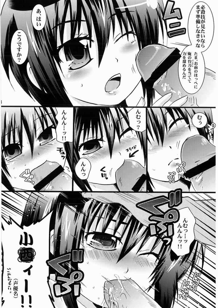 Sensei wa Onaka ga Suita no de Tama-chan o Tabechaimashita! page 7 full