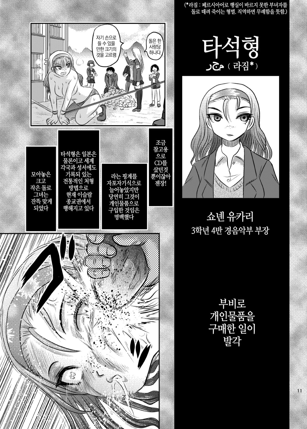 Dokudoku vol. 16 Shi-kei Shi-kkou | 도쿠도쿠 vol.16 사.형.집.행. page 10 full