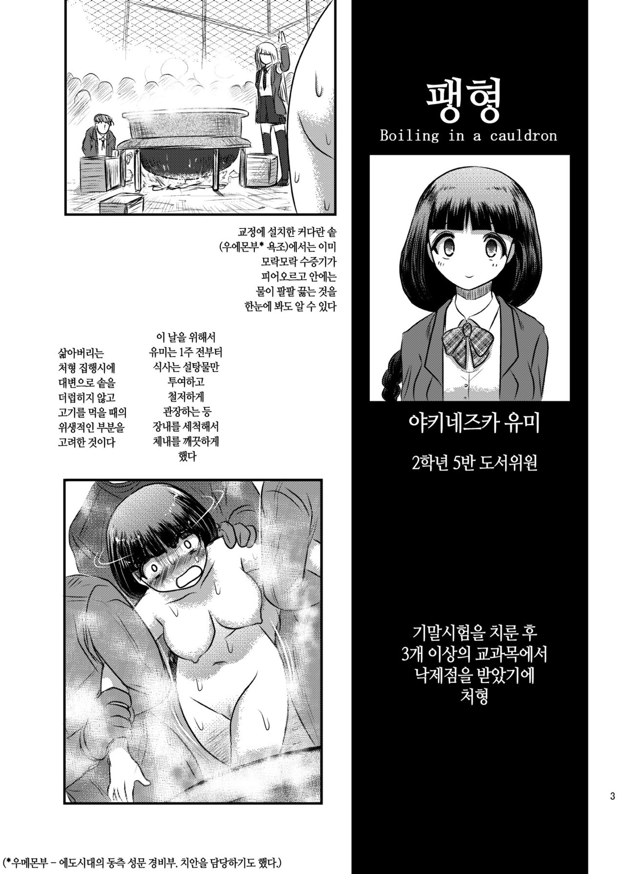 Dokudoku vol. 16 Shi-kei Shi-kkou | 도쿠도쿠 vol.16 사.형.집.행. page 2 full