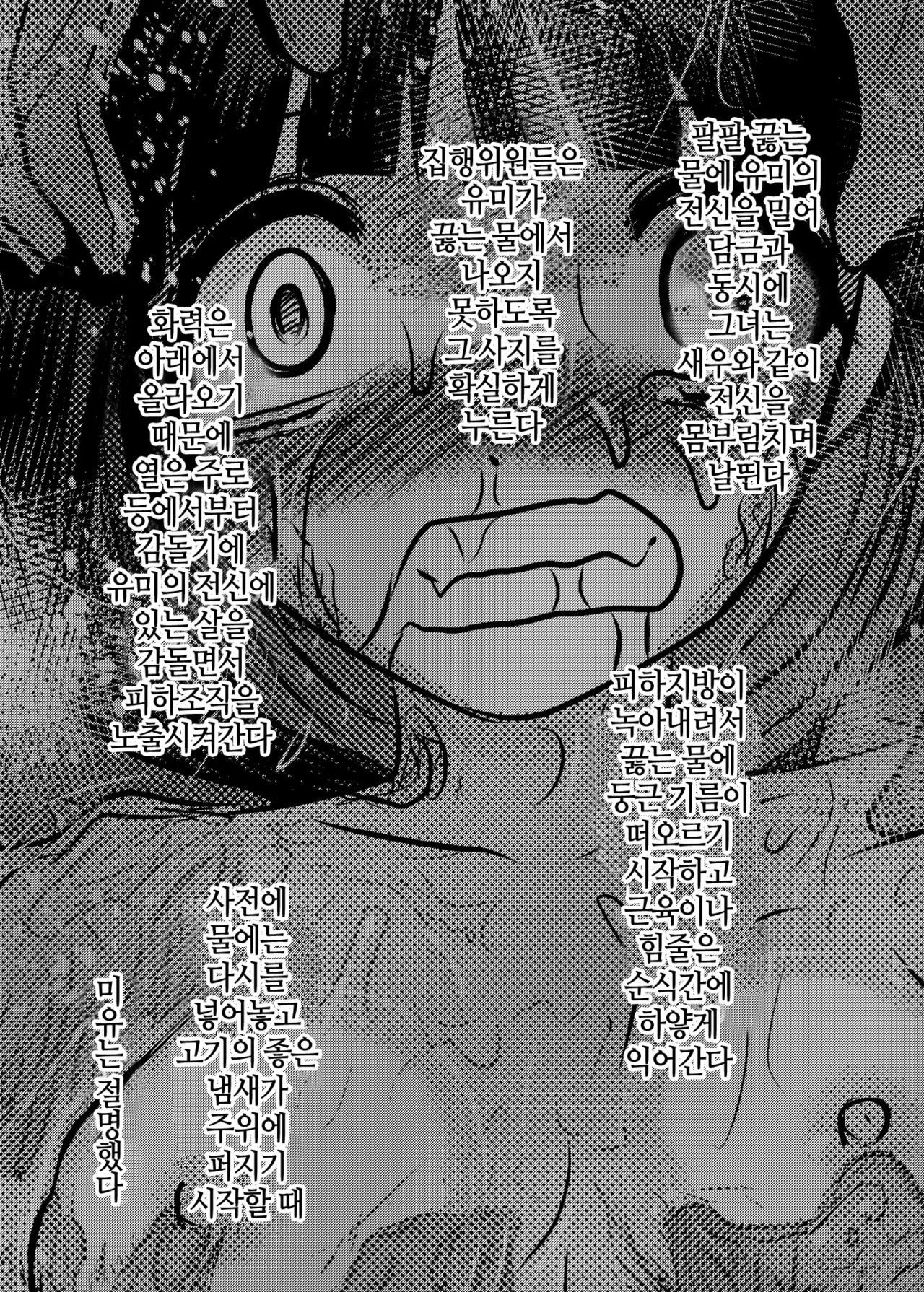 Dokudoku vol. 16 Shi-kei Shi-kkou | 도쿠도쿠 vol.16 사.형.집.행. page 3 full