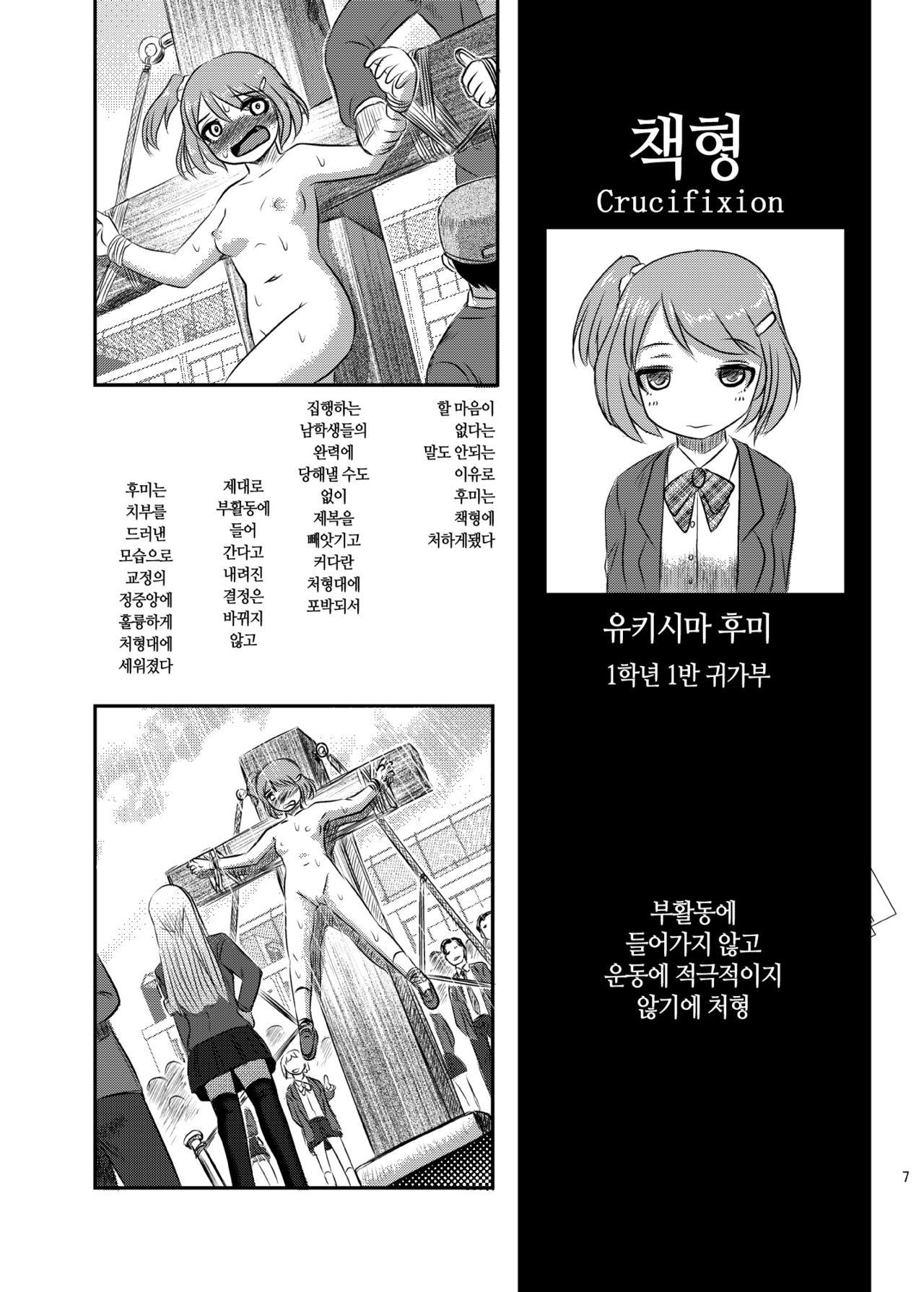 Dokudoku vol. 16 Shi-kei Shi-kkou | 도쿠도쿠 vol.16 사.형.집.행. page 6 full