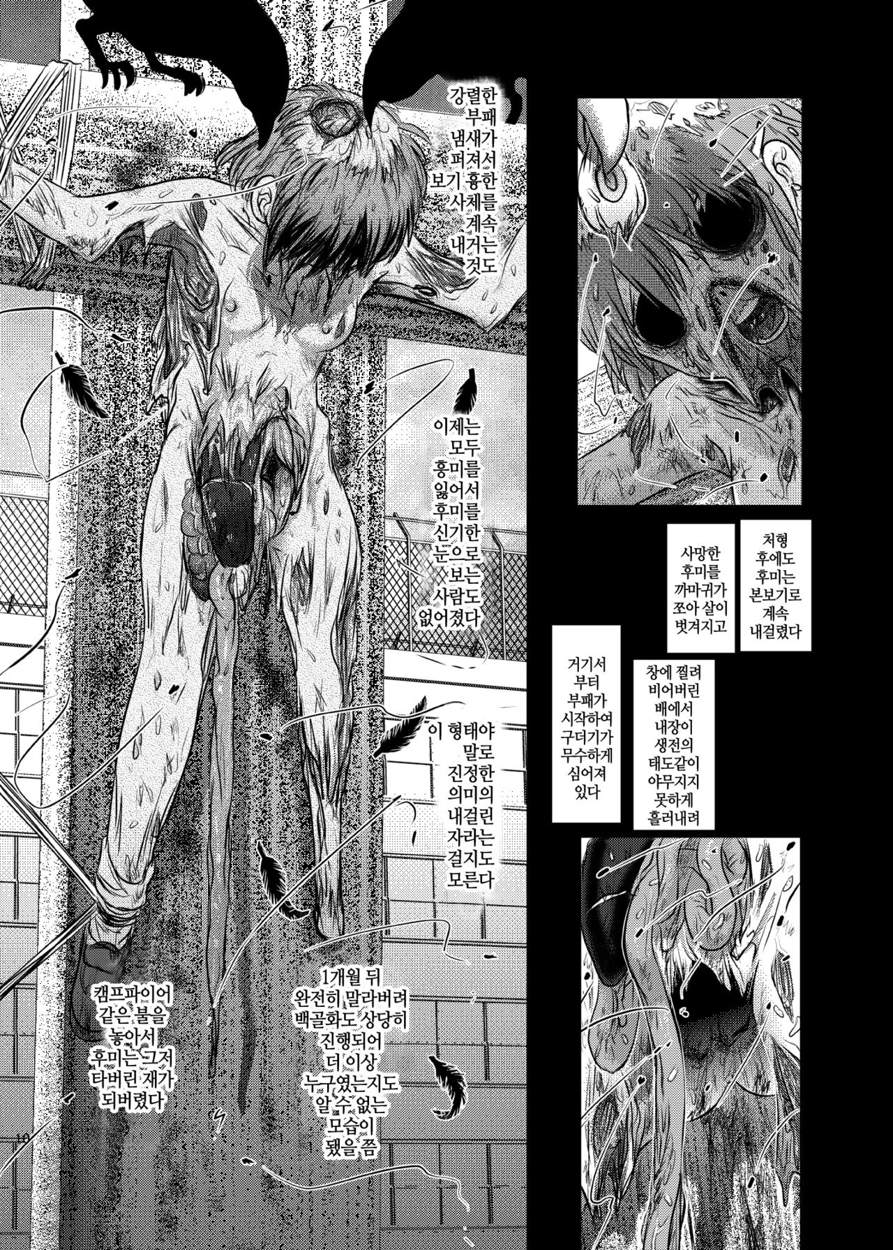 Dokudoku vol. 16 Shi-kei Shi-kkou | 도쿠도쿠 vol.16 사.형.집.행. page 9 full