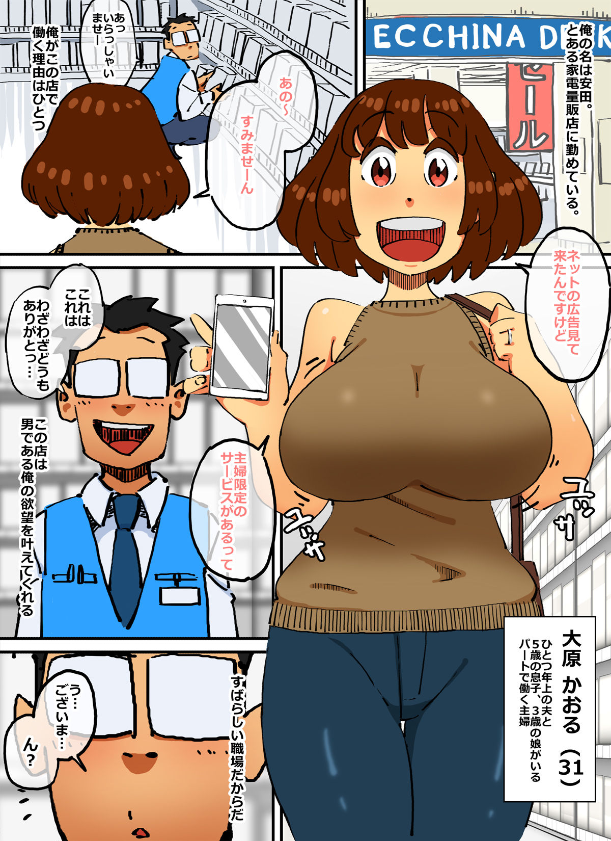 Josei Kyaku ni Nani o Shite mo Yurusareru Tenin ni Koe o Kakete Shimatta Kyonyuu Hitozuma no Matsuro... page 2 full
