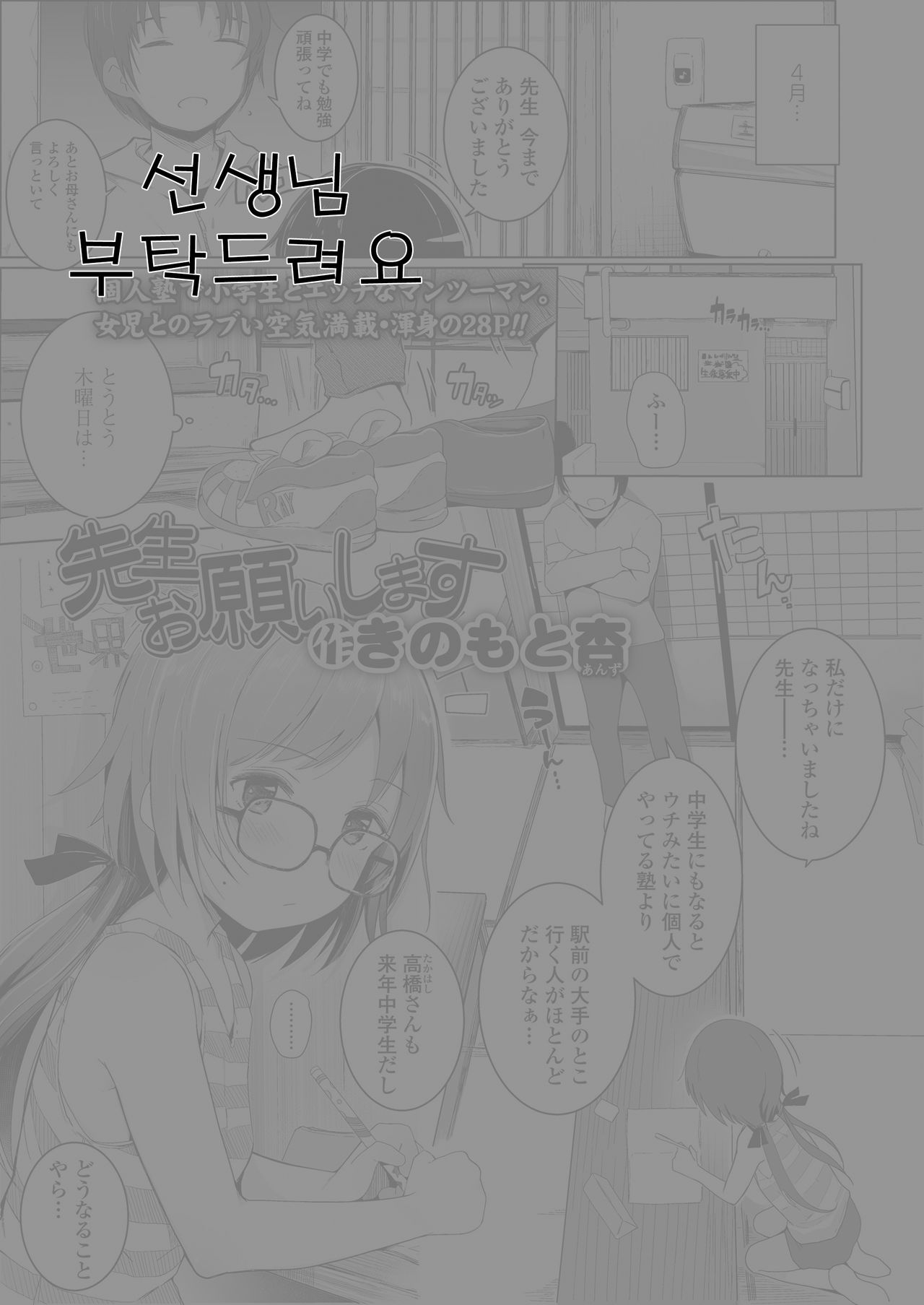 Sensei Onegaisimasu | 선생님 부탁드려요 page 1 full