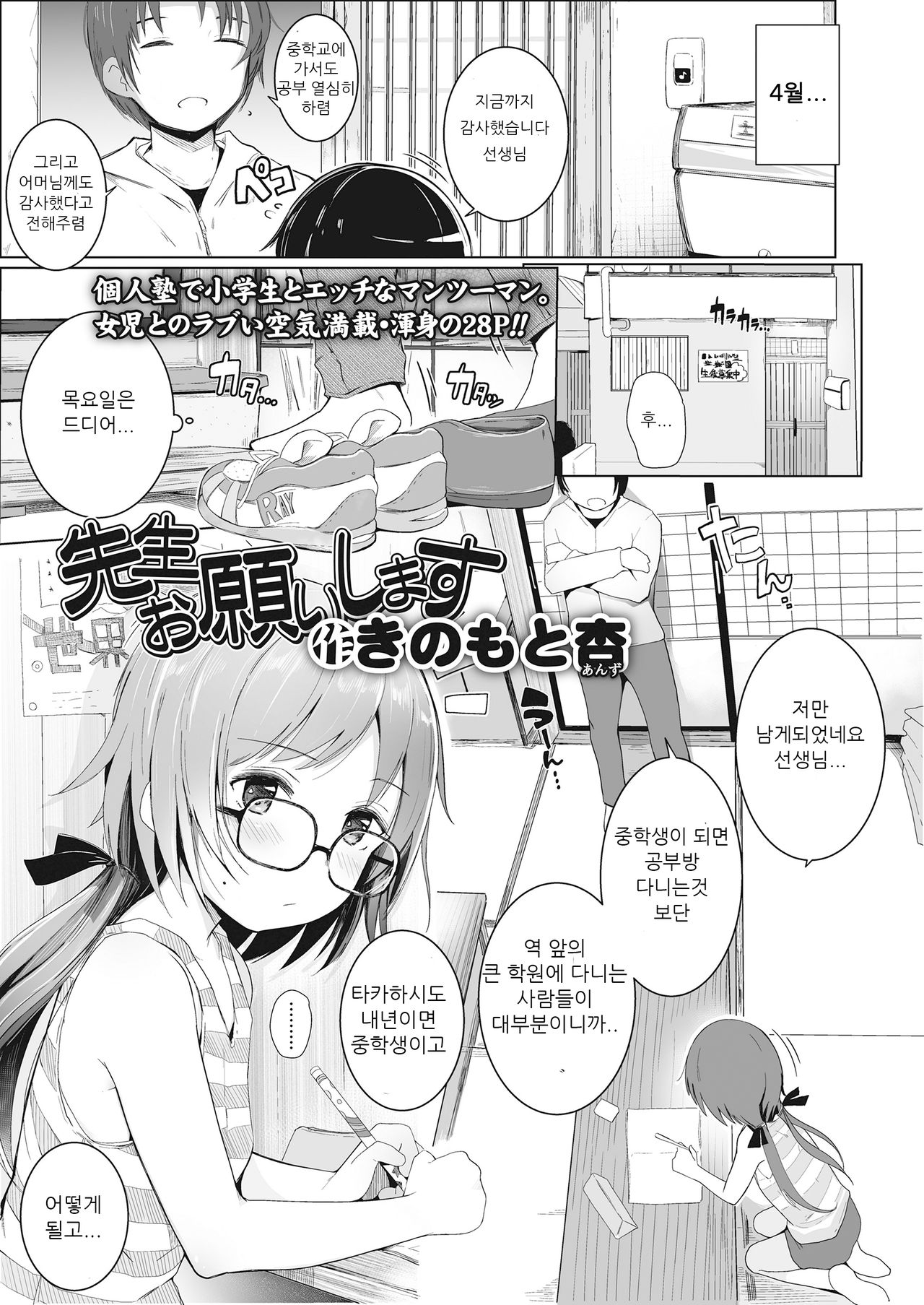 Sensei Onegaisimasu | 선생님 부탁드려요 page 3 full