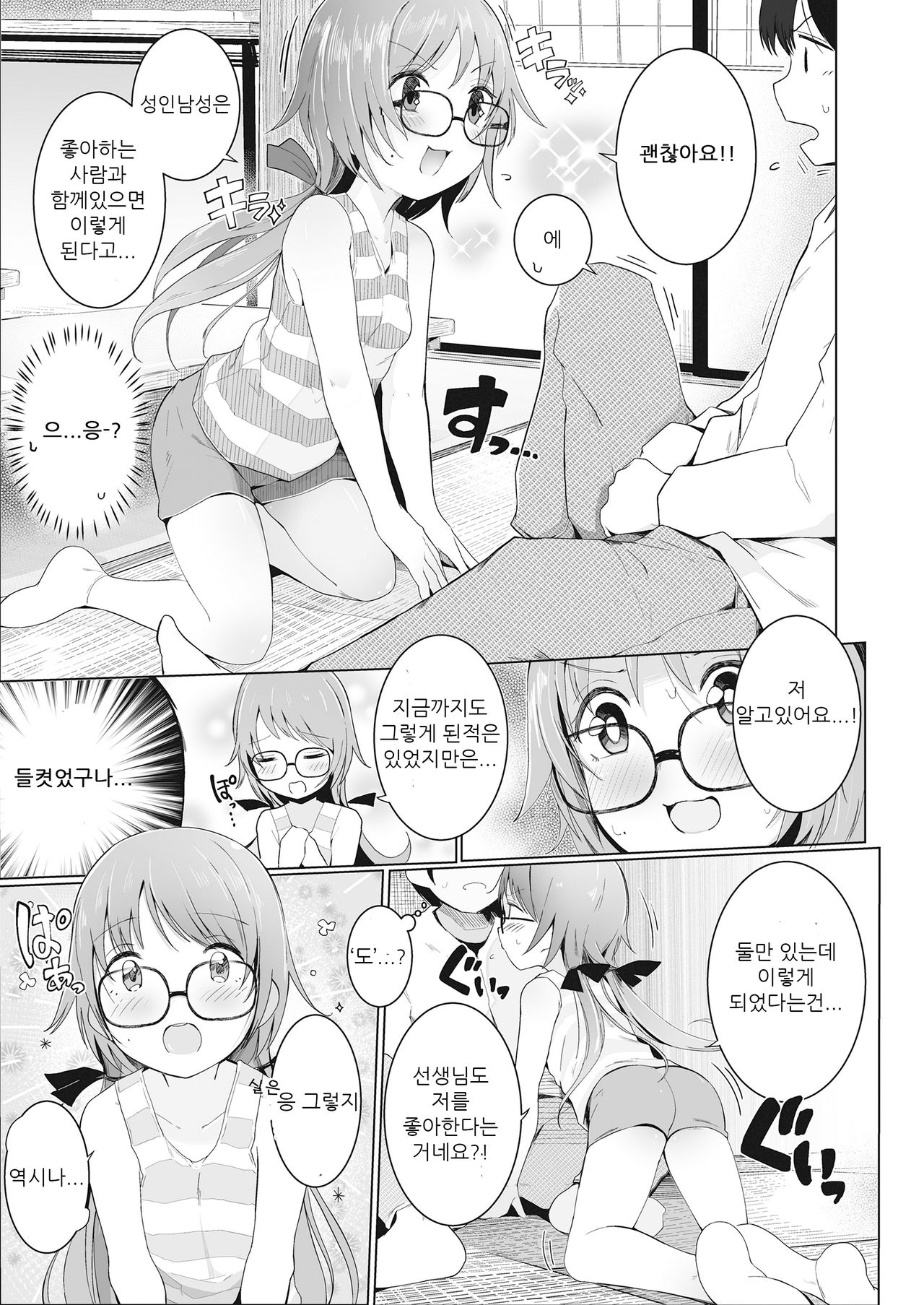 Sensei Onegaisimasu | 선생님 부탁드려요 page 7 full