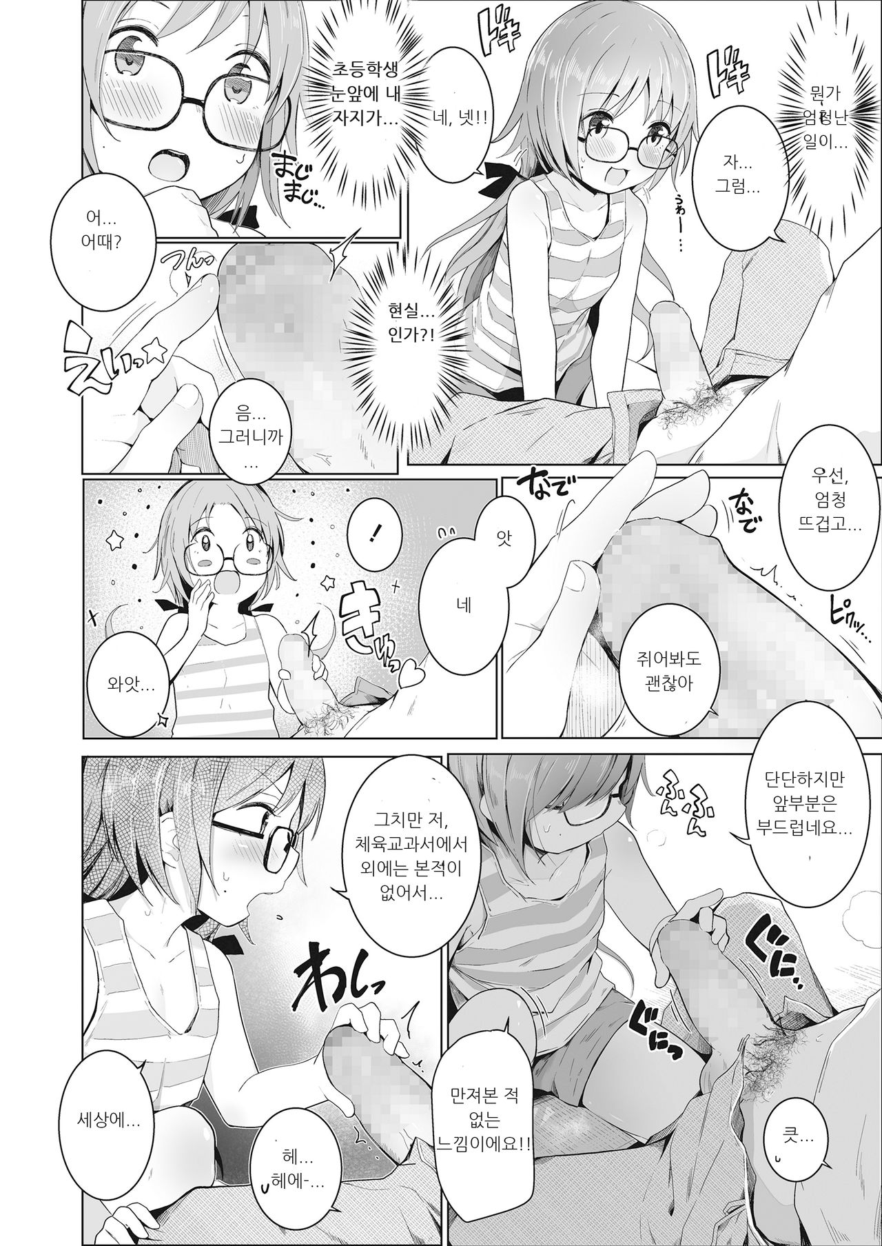 Sensei Onegaisimasu | 선생님 부탁드려요 page 8 full