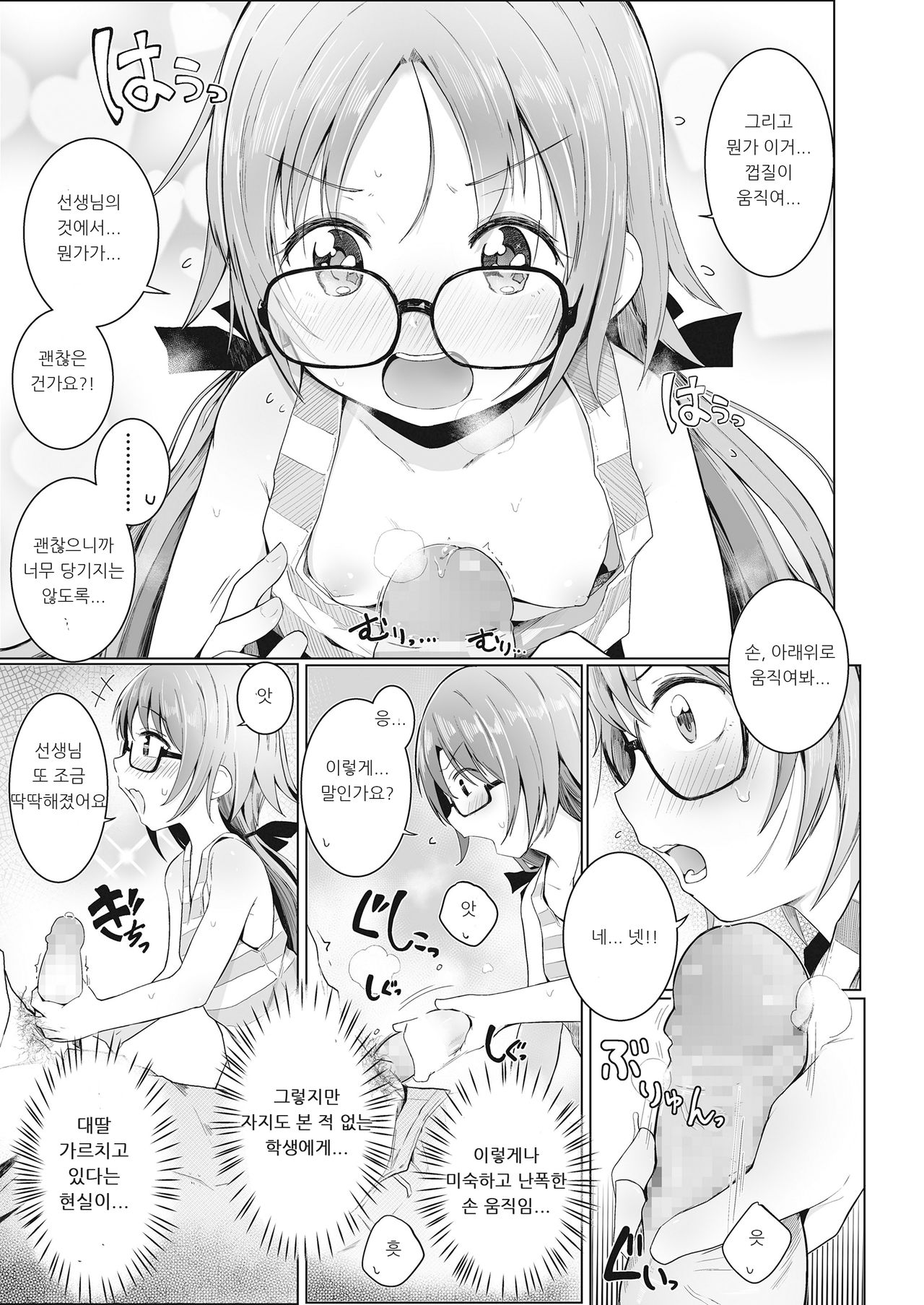 Sensei Onegaisimasu | 선생님 부탁드려요 page 9 full