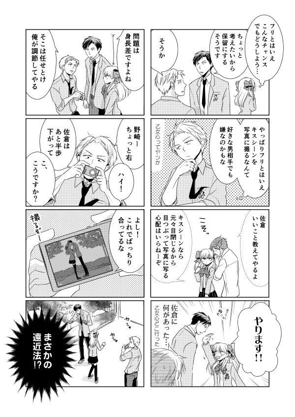 NozaChiyo Kikou page 4 full
