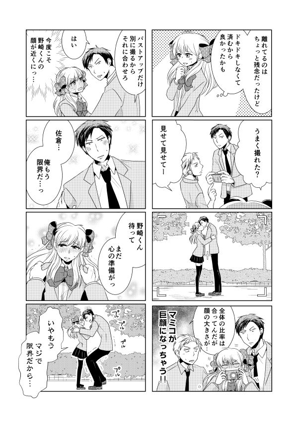 NozaChiyo Kikou page 5 full