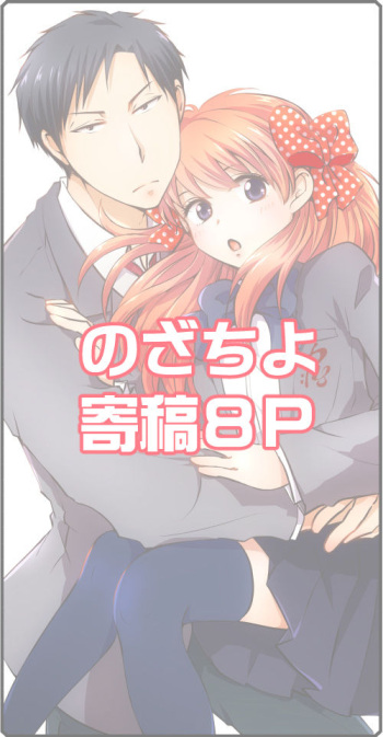 NozaChiyo Kikou cover