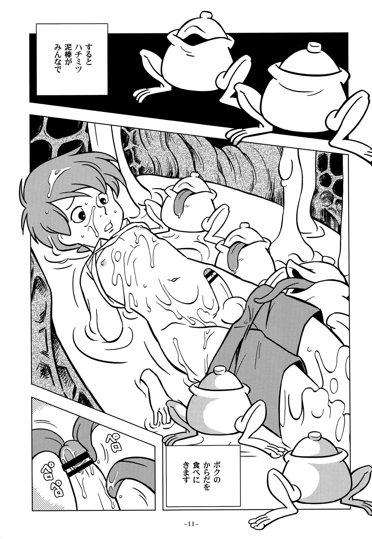Gangu Mousousha page 10 full