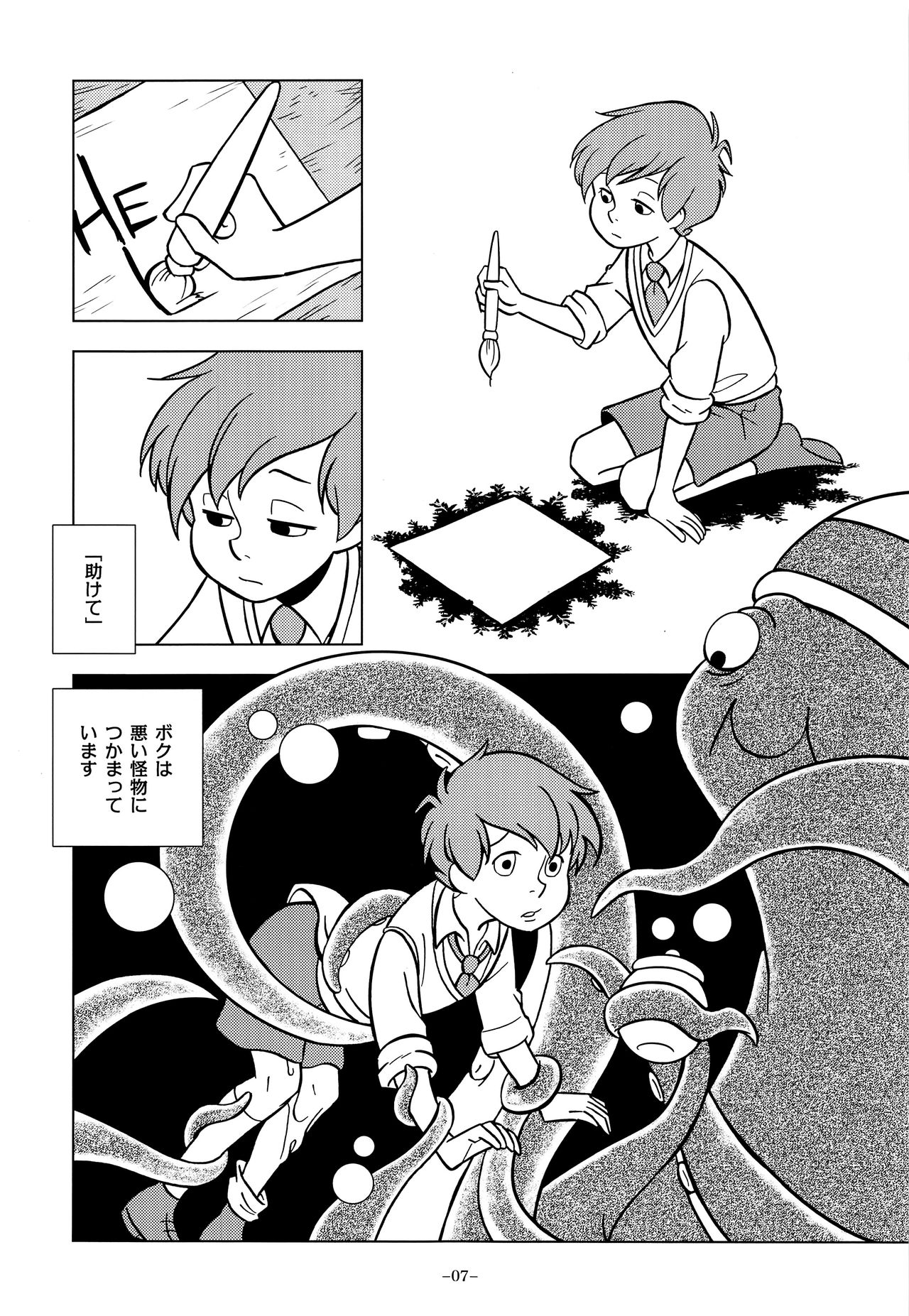 Gangu Mousousha page 6 full