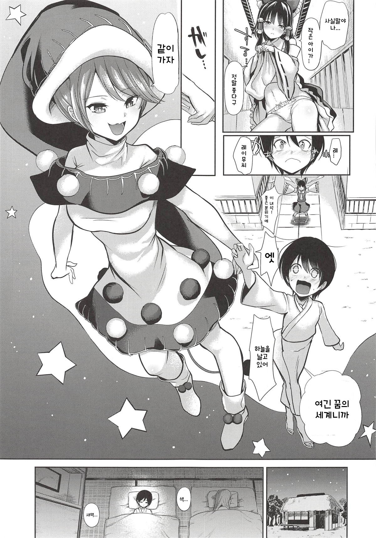 Touhou Ane Love 2 Doremy Sweet no Musei Night Fever page 2 full
