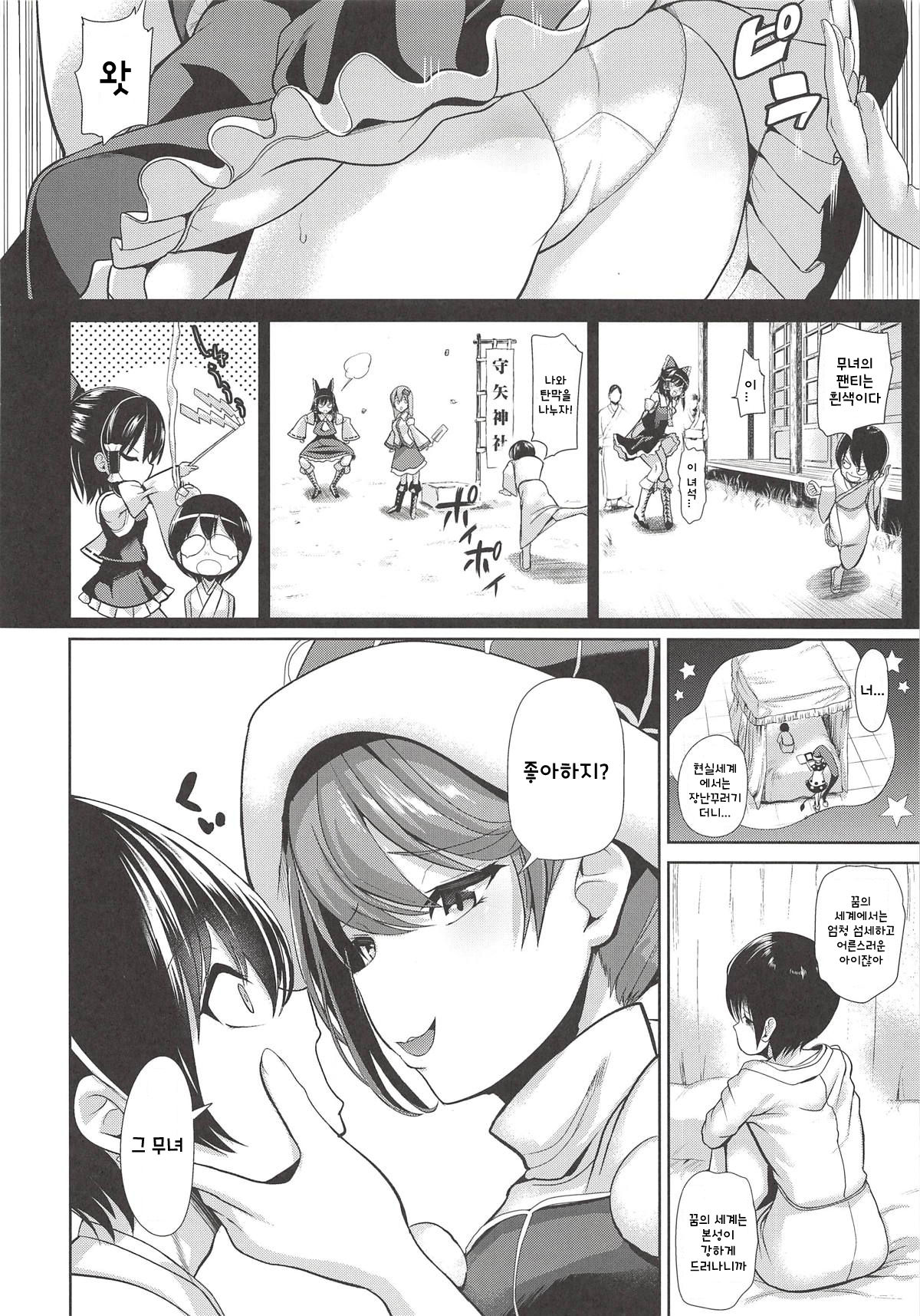 Touhou Ane Love 2 Doremy Sweet no Musei Night Fever page 3 full